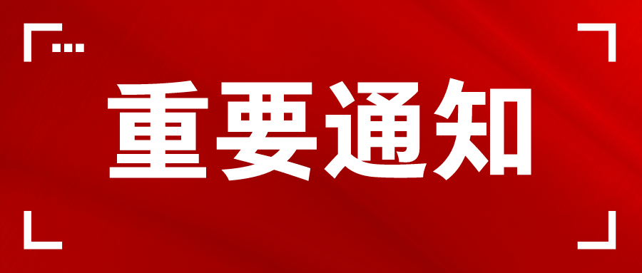 关于 2023 第五届“影响淄博”年度经济人物评定结果的公示通知
