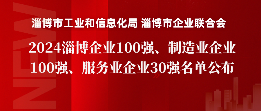 ڹ2024Ͳҵ100ǿͲҵҵ100ǿͲҵҵ30ǿ֪ͨ